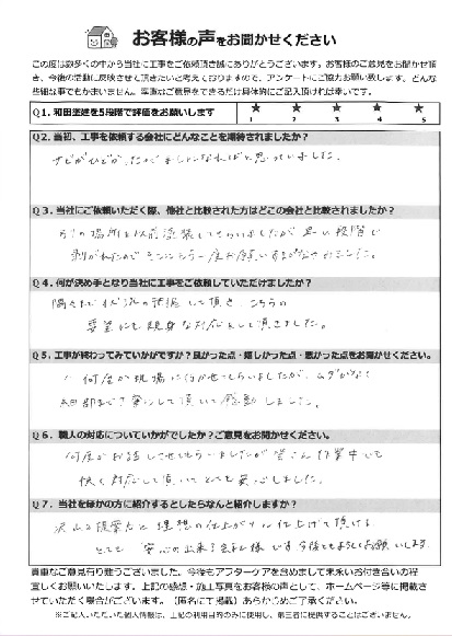 工事後お客様の声