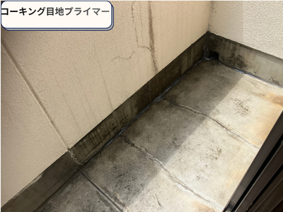 プライマー塗布