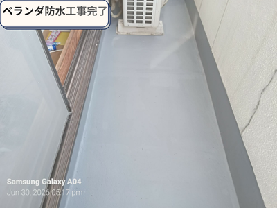 ベランダ防水工事完了
