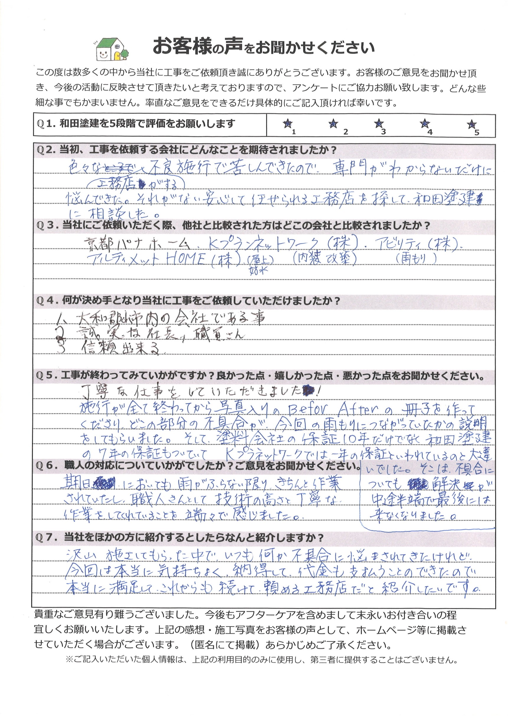 工事後お客様の声