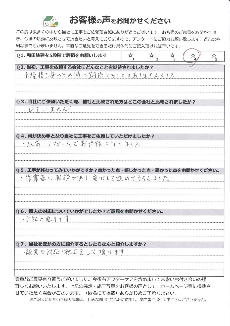 工事後お客様の声