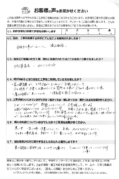 工事後お客様の声