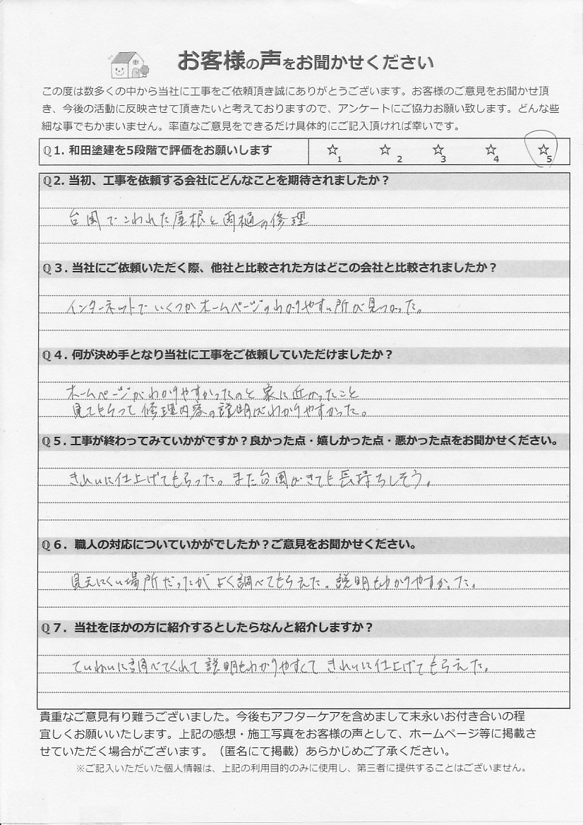 工事後お客様の声