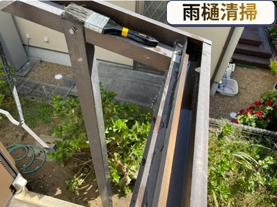 雨樋清掃