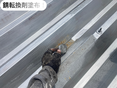 錆転換剤塗布