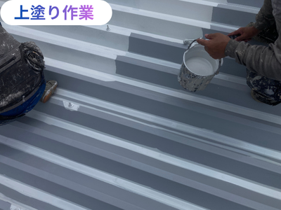 上塗り作業