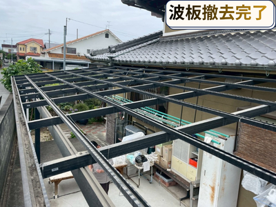 波板撤去完了