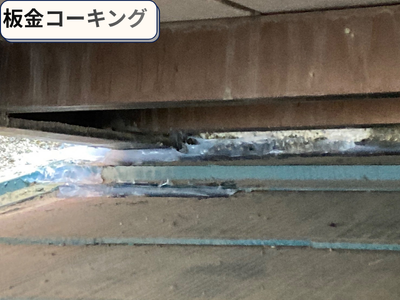 板金コーキング