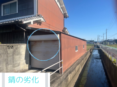 シヤッター錆び