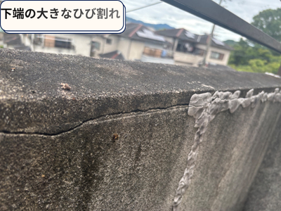 下端のひび割れ