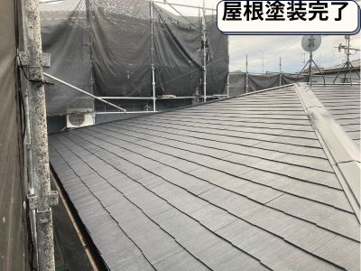 屋根塗装完了
