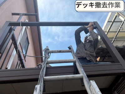 デッキ撤去