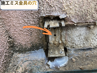 金具の穴あき