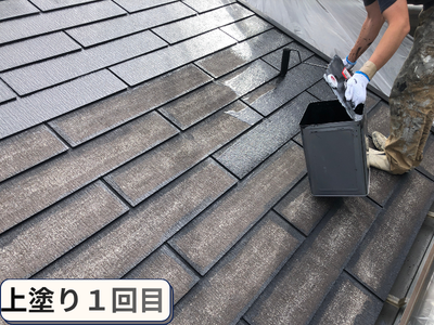 上塗り１回目