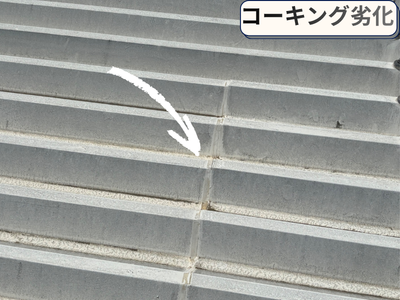 コーキング劣化