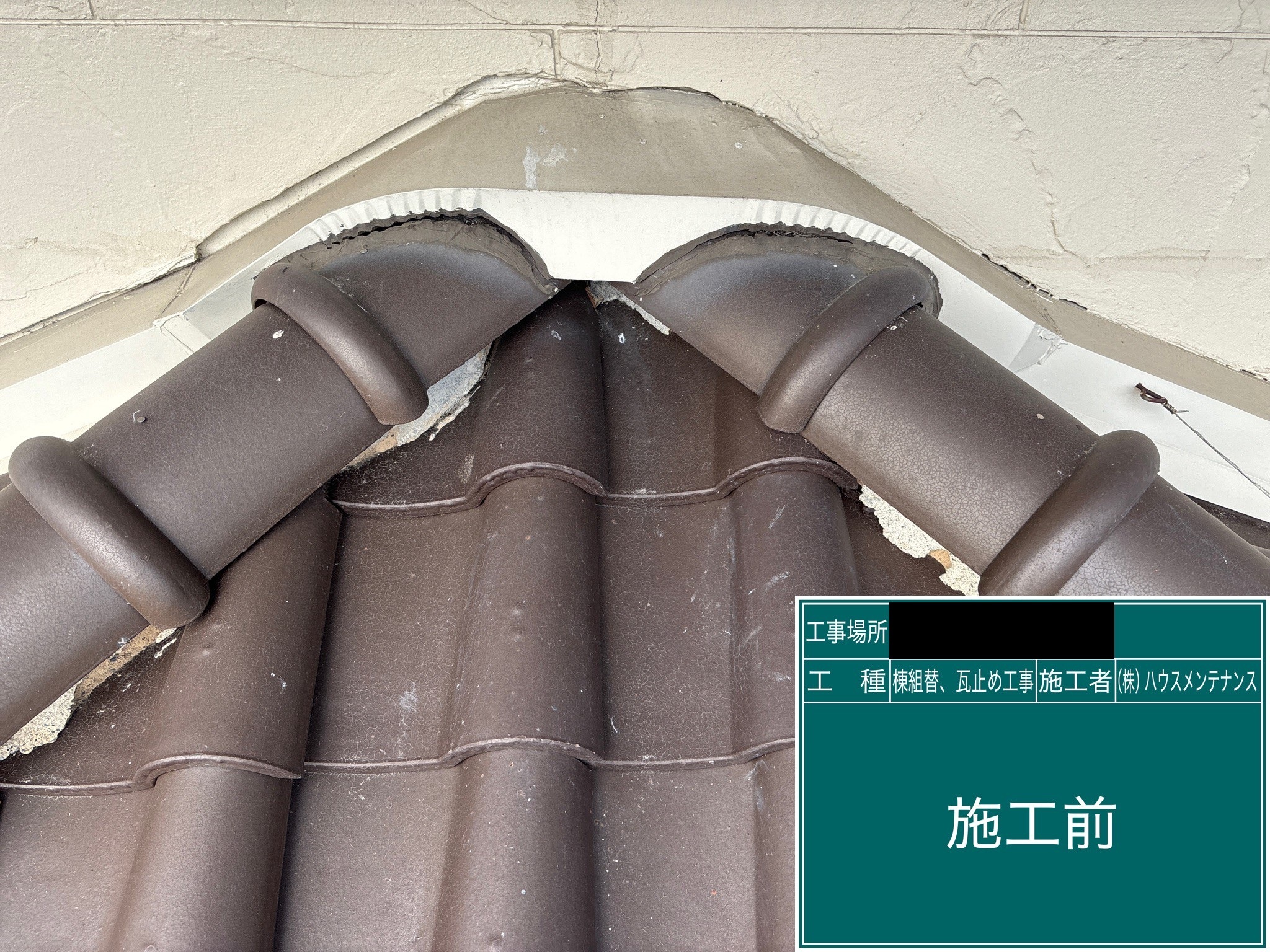2025-11-16 棟組み換え　施工前3