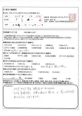 工事後お客様の声