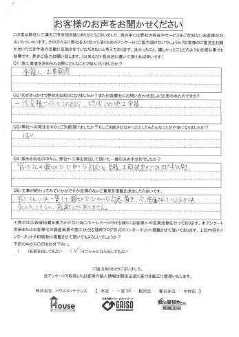 お客様の声スキャン画像