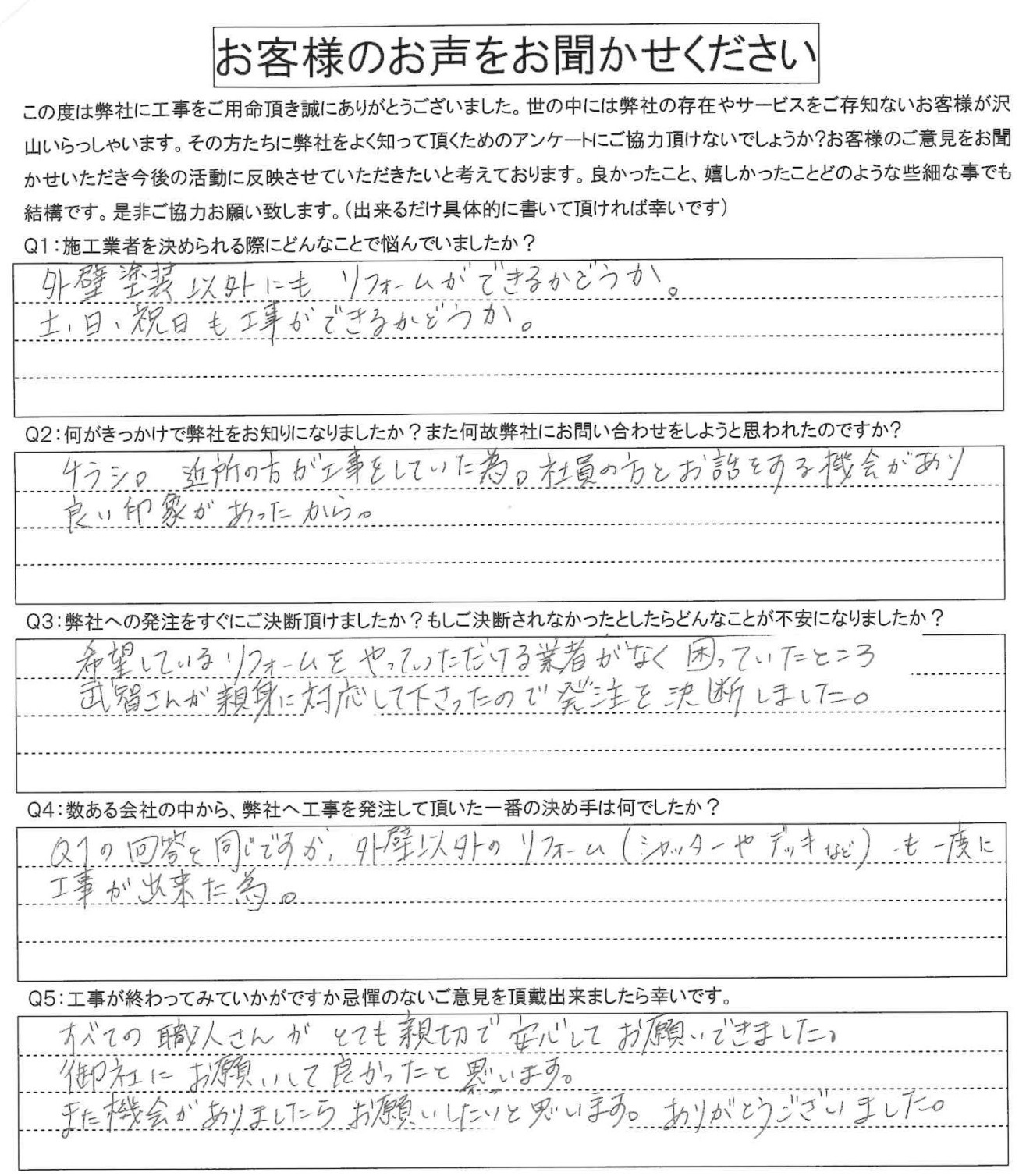 工事後お客様の声