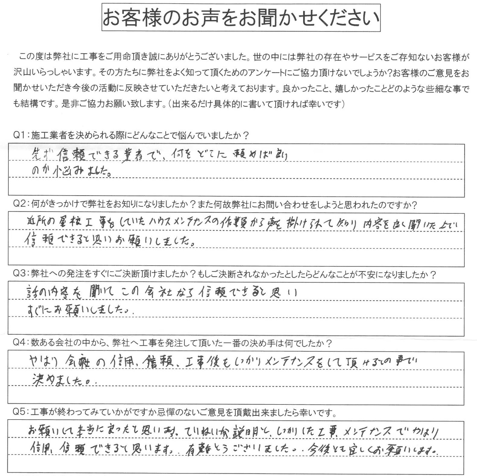 工事後お客様の声