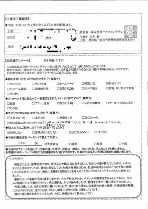 工事後お客様の声