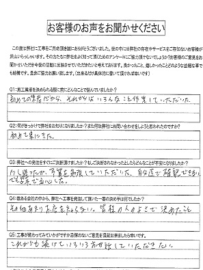 工事後お客様の声