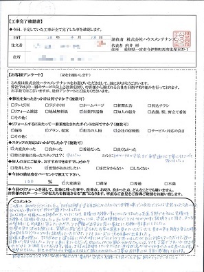 工事後お客様の声