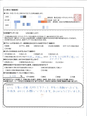 工事後お客様の声