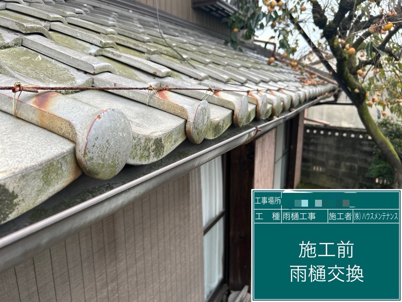 雨どい　施工前