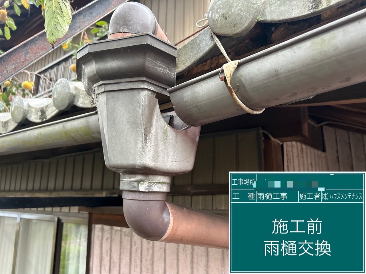 雨どい　施工前