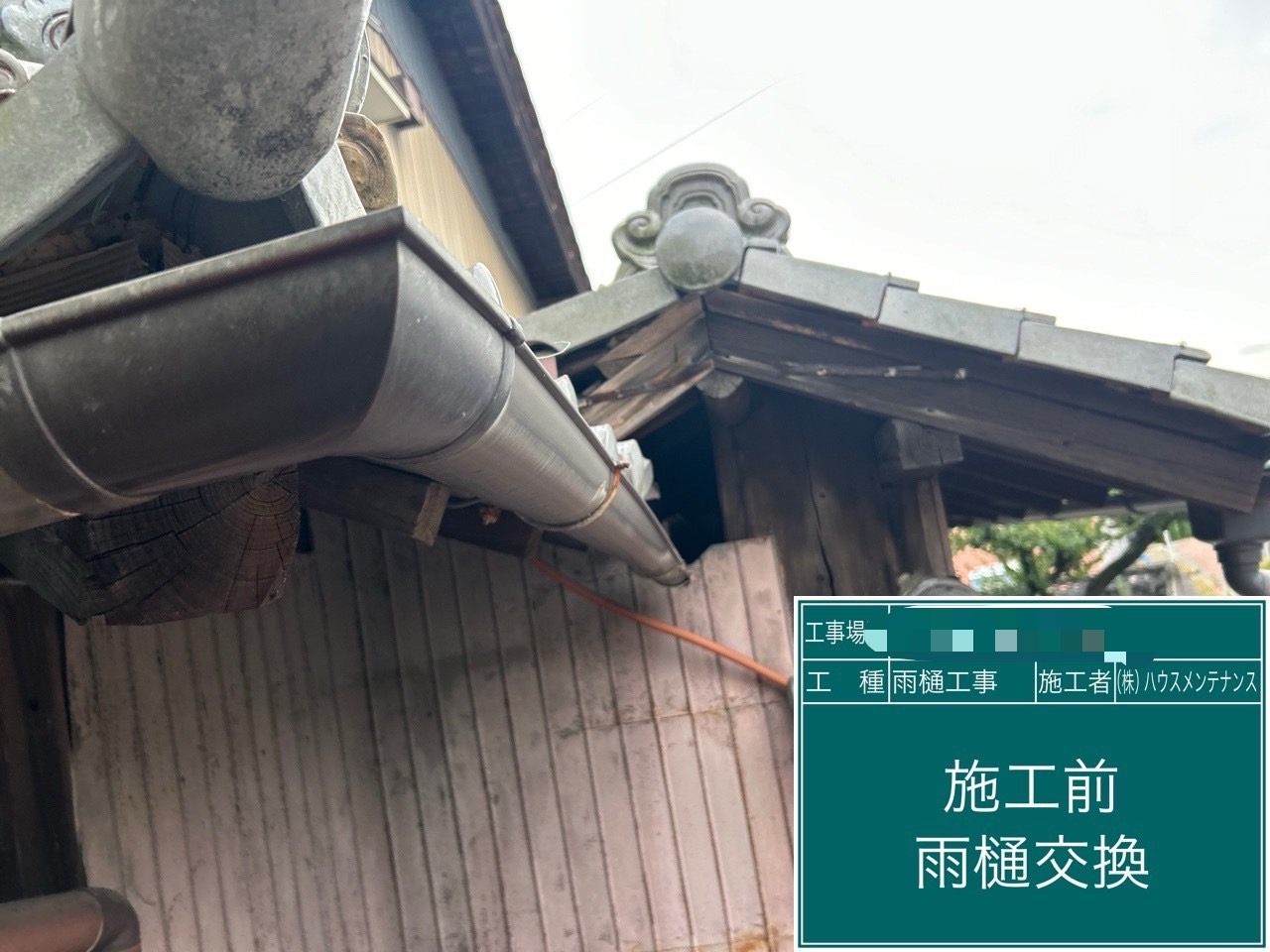 雨どい　施工前