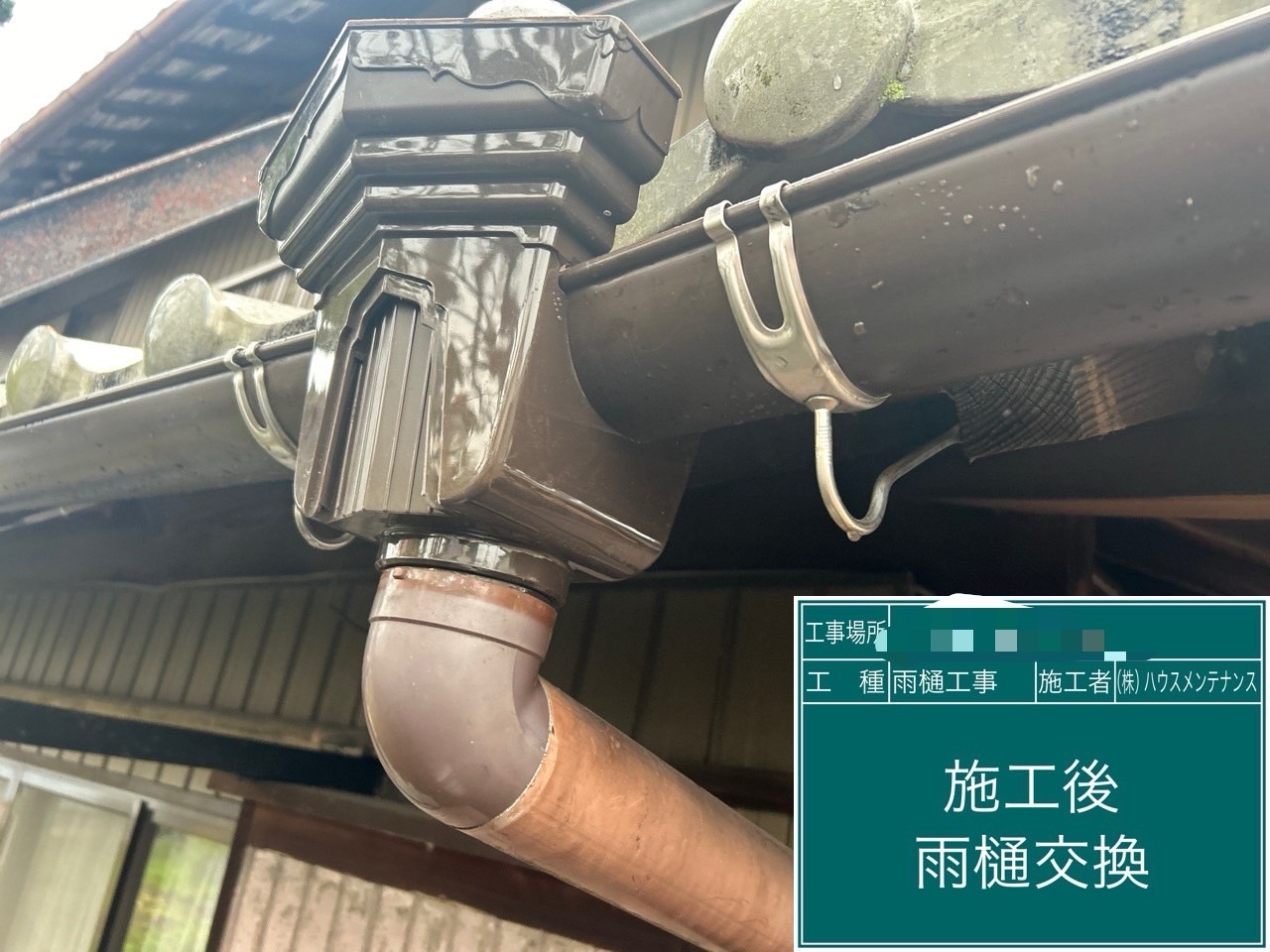 雨どい　施工後