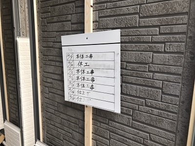 施工中　ボード　予定表