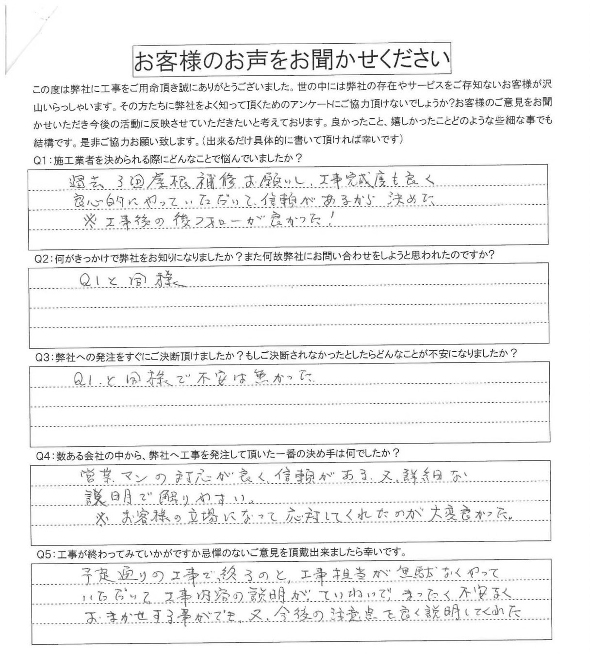 工事後お客様の声