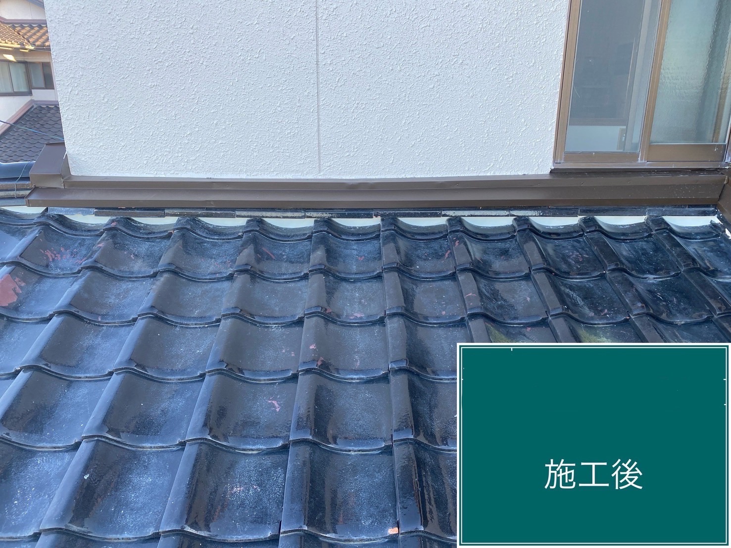 施工後
