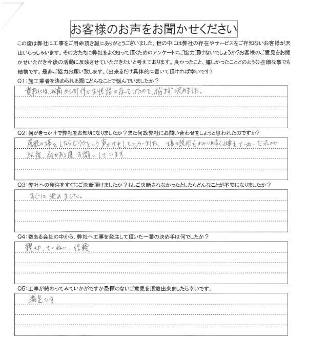 工事後お客様の声