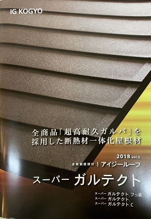 スーパーガルテクト