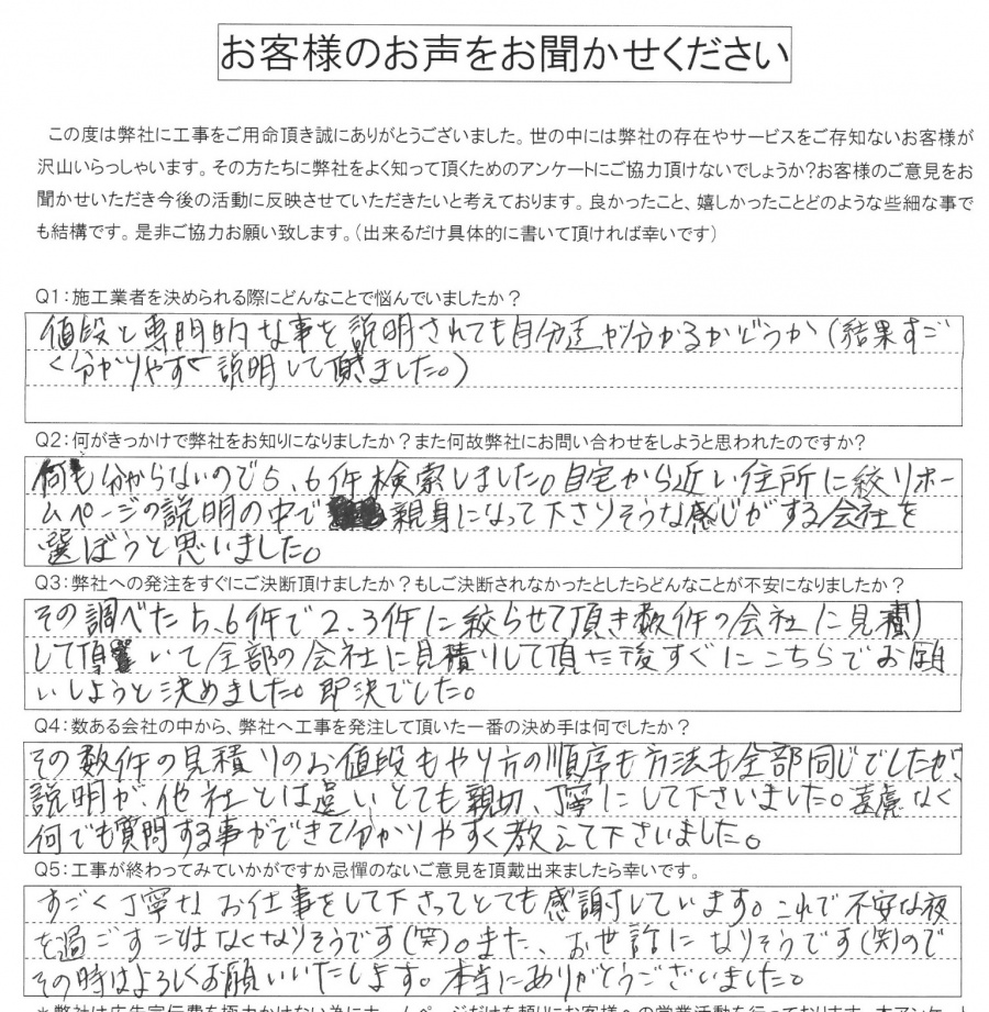 工事後お客様の声