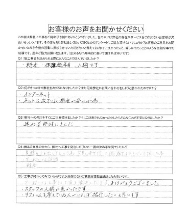 工事後お客様の声
