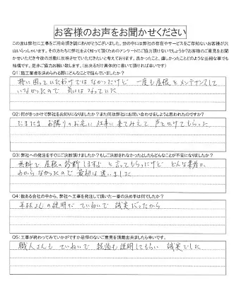 工事後お客様の声