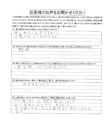 工事後お客様の声