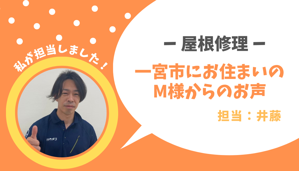 工事後お客様の声