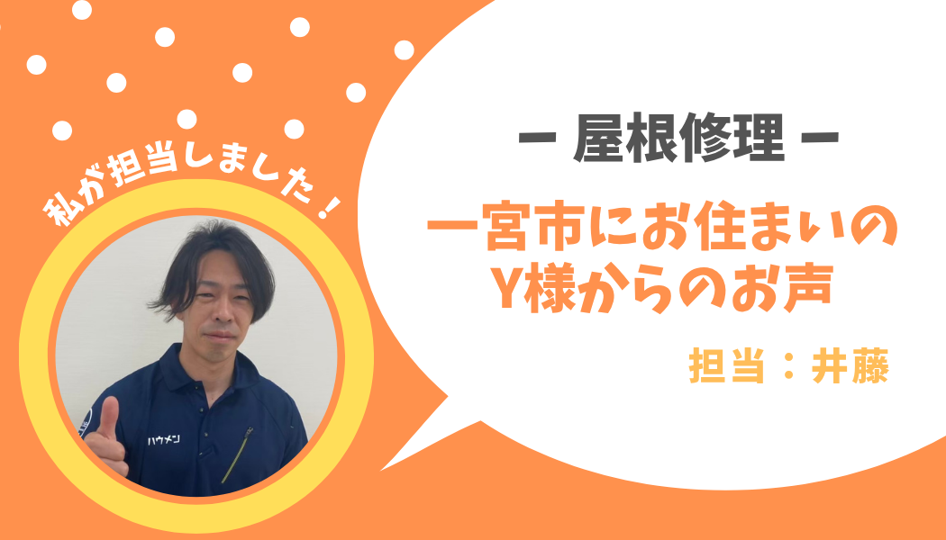 工事後お客様の声