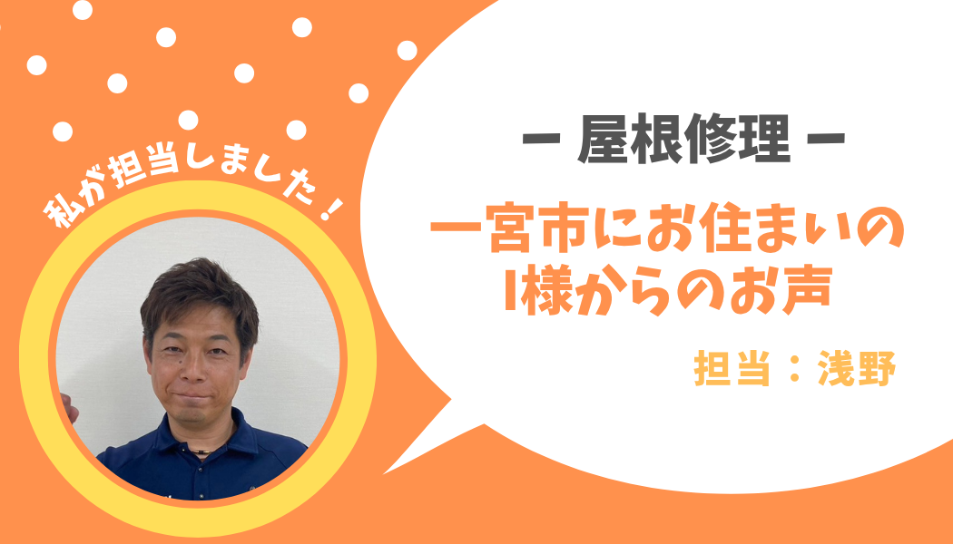 工事後お客様の声