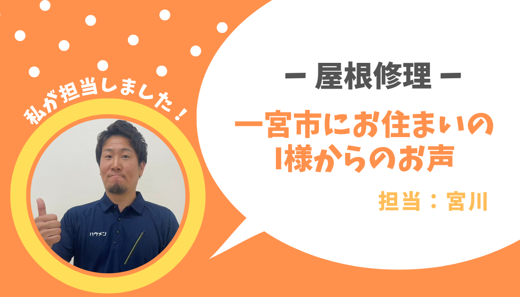 工事後お客様の声