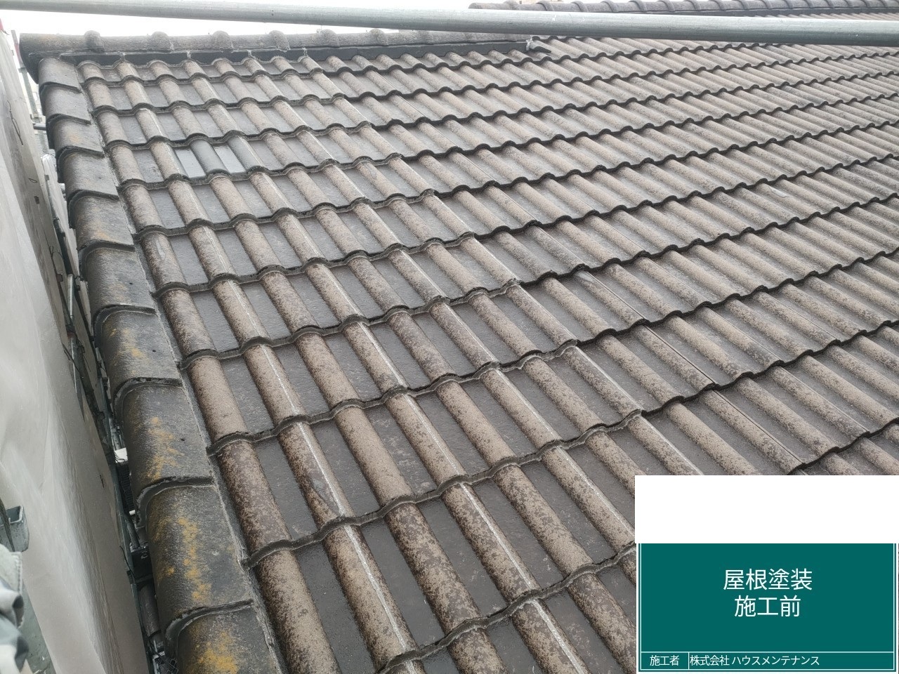 2025-10-10　屋根塗装　施工前2