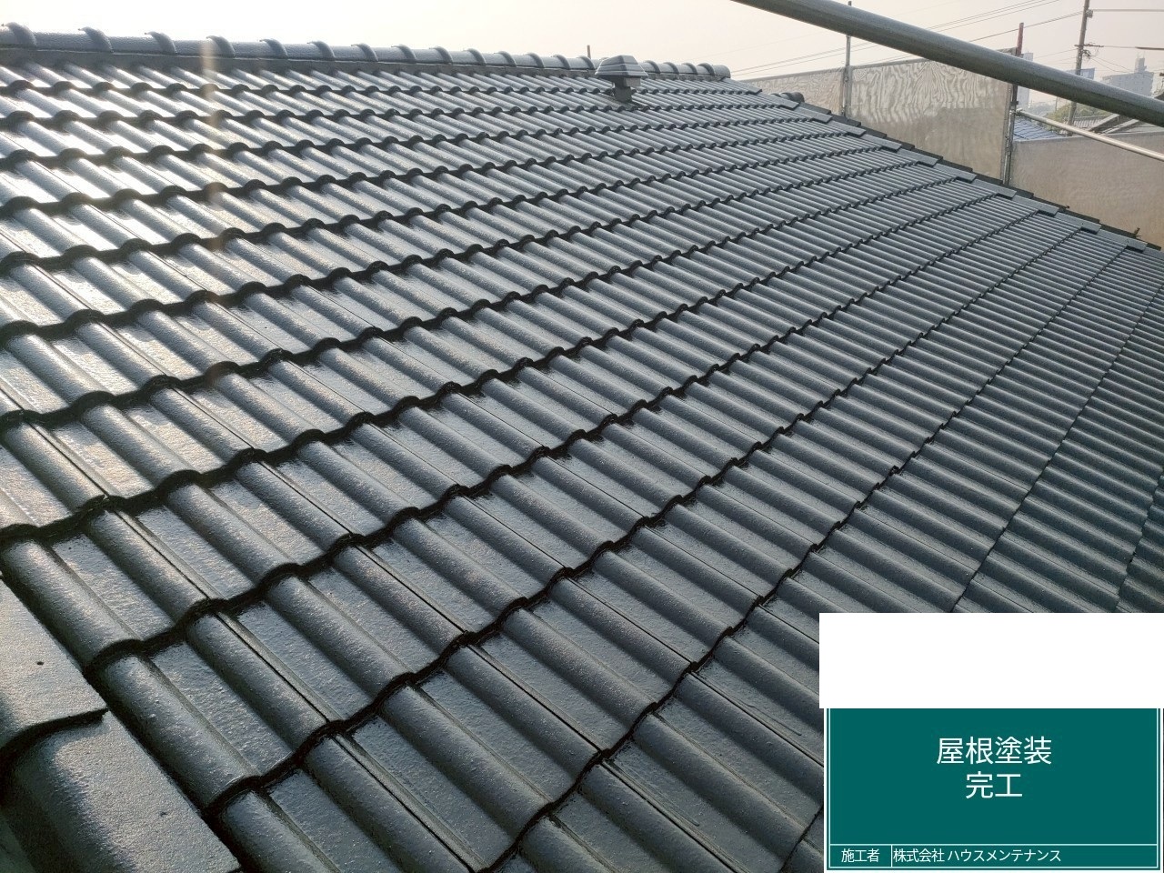 2025-10-10　屋根塗装　施工後2