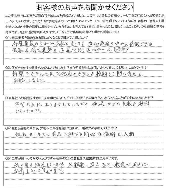 工事後お客様の声