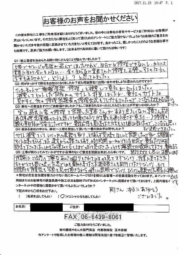 工事後お客様の声