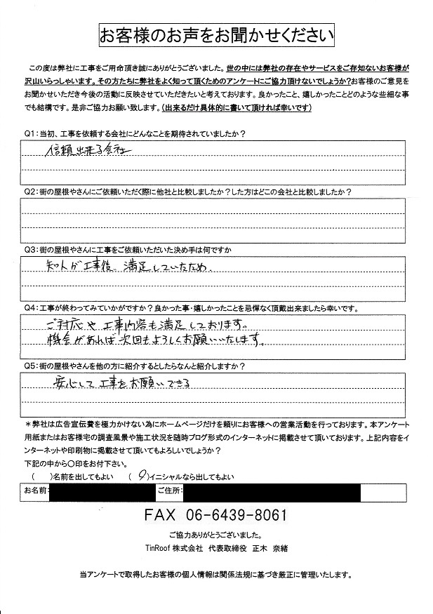 工事後お客様の声